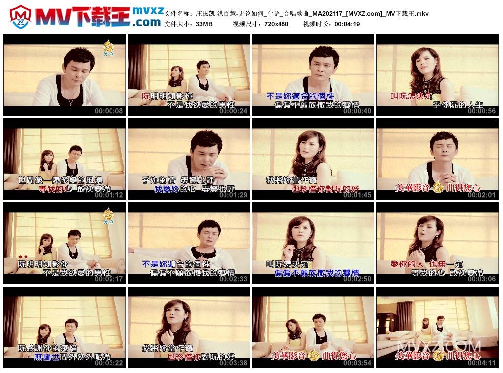 庄振凯 洪百慧-无论如何_台语_合唱歌曲_MA202117